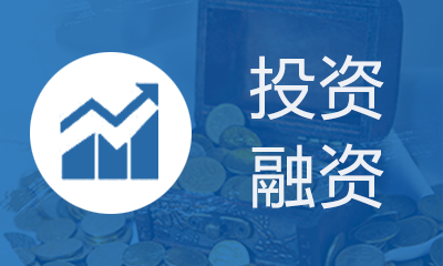 投資融資 投資融資